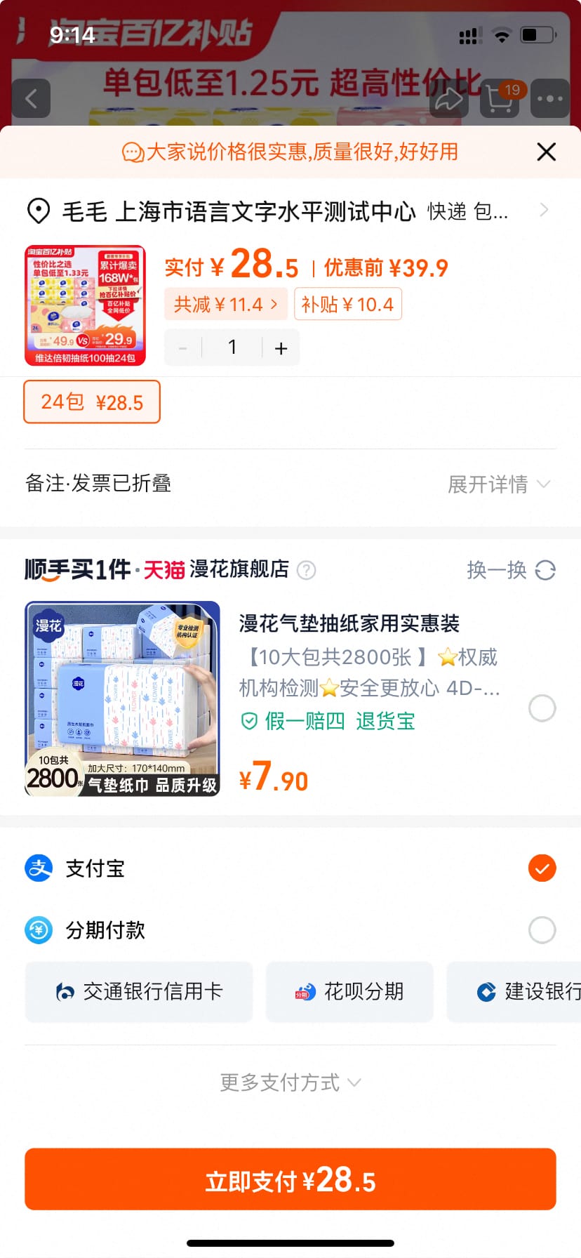 维达倍韧抽纸整箱100抽24包，到手只要28.5元