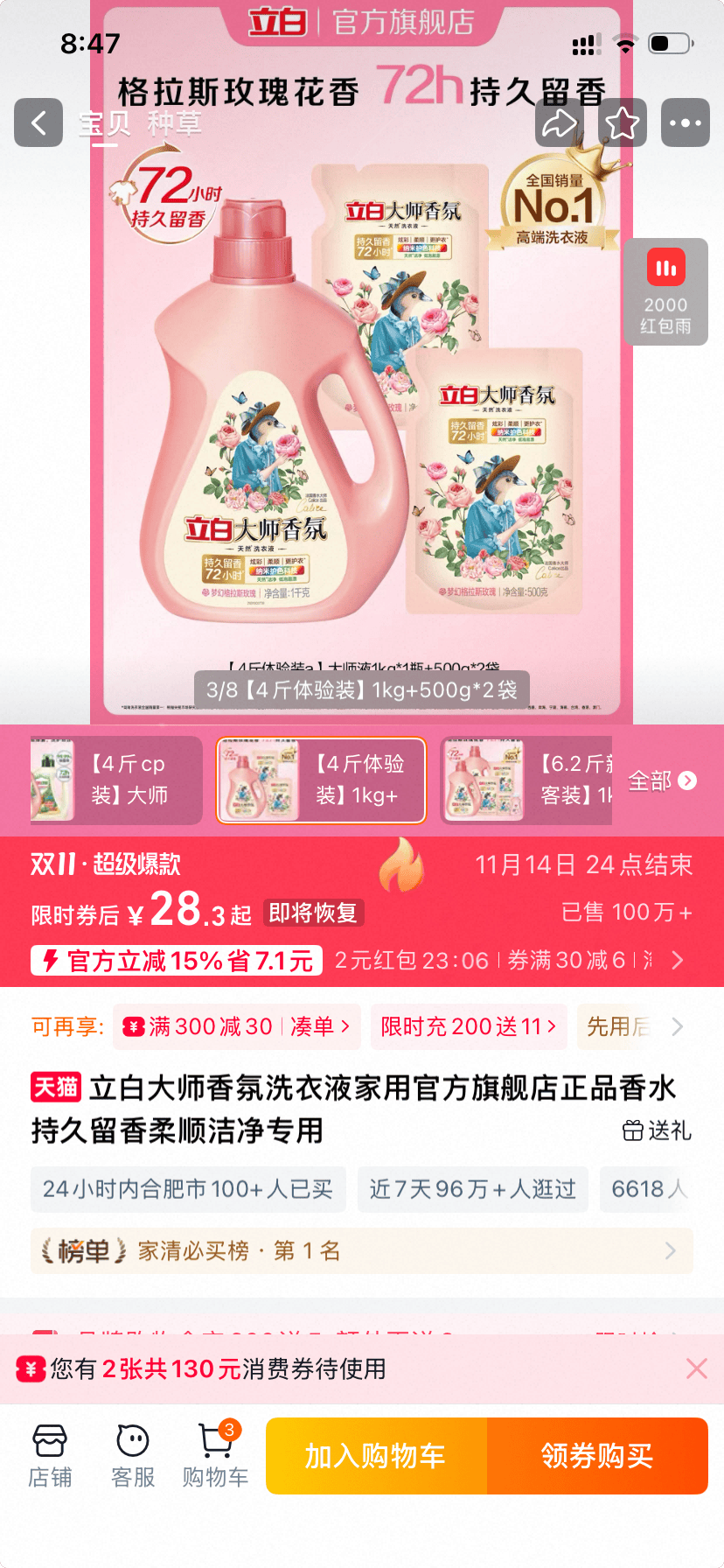 立白大师香氛洗衣液4斤 到手28.3元